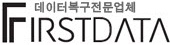 퍼스트데이타